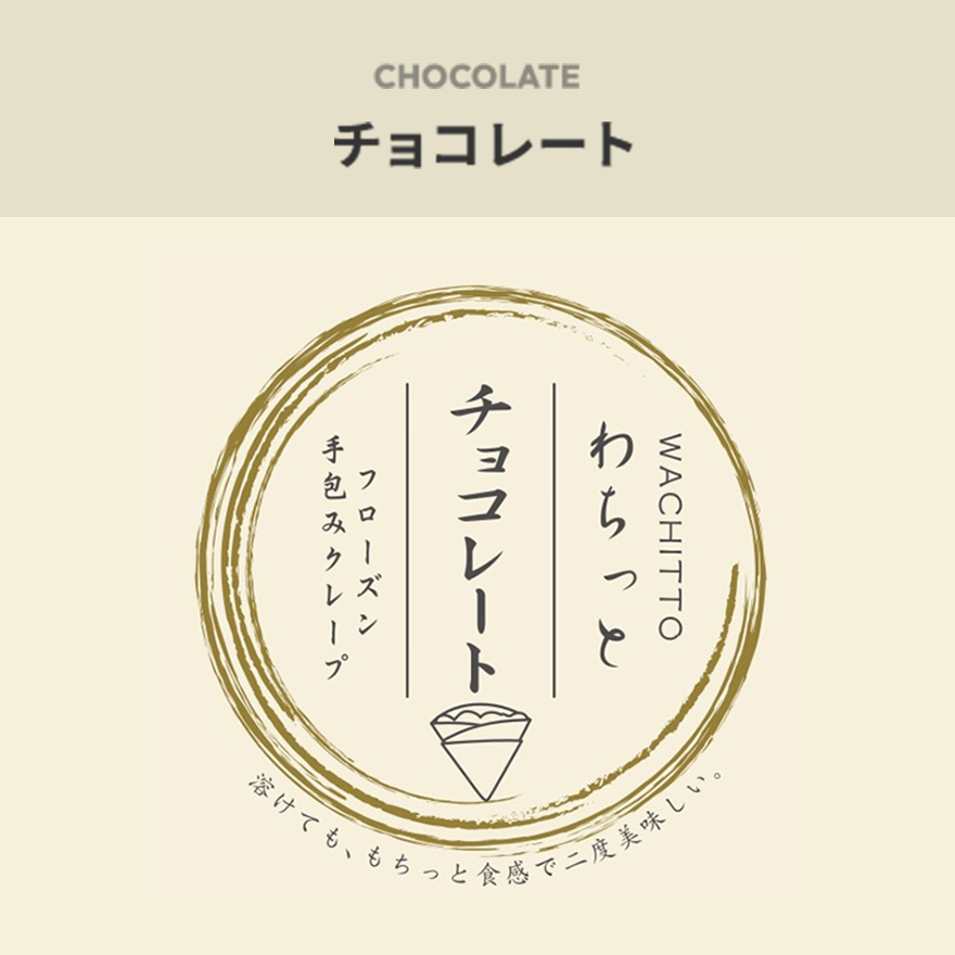 チョコレート